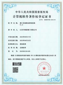 阀门多级联动控制系统