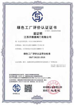 绿色工厂