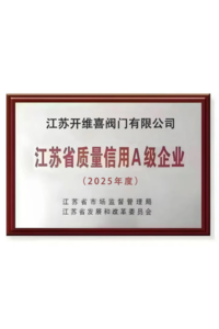 质量信用A级企业