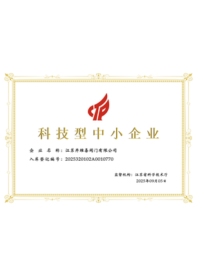 科技型中小型企业